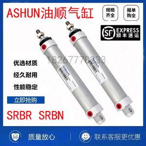 ASHUN油顺气缸SRBR SRBN-020-030-A-A-010-012-0025-0050-0100-N