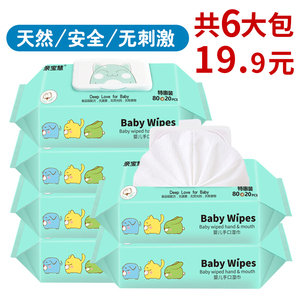 婴儿湿巾新生儿宝宝手口专用无香湿巾纸100湿纸巾6大包抽带盖包邮