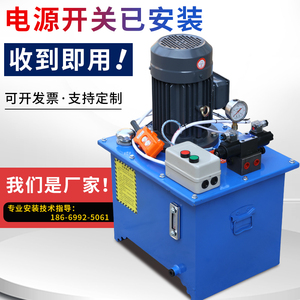 液压站压力机整套液压泵站系统总成小型液压泵站油缸打包机劈柴机