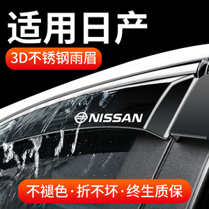 郑州日产NV200帕拉丁奥丁D22皮卡改装配件车窗遮雨眉晴雨挡雨板防