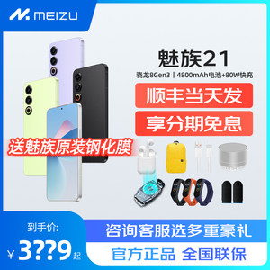 Meizu/魅族 21手机骁龙8gen3游戏直屏2亿像素拍照旗舰5G智能手机