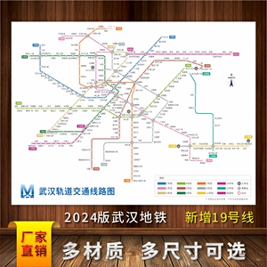 2024新版武汉交通地铁图海报图轨道交通线路图换乘旅游示意图横版