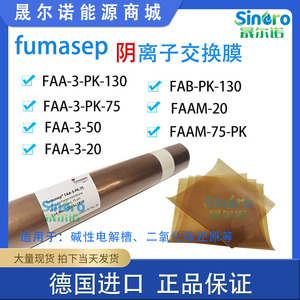 fumasep阴离子交换膜FAA-3-PK-130/FAB-PK-130电解水二氧化碳还原