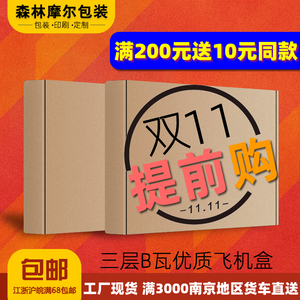 【100个/组】飞机盒邮政纸箱搬家箱快递打包淘宝发货箱包装扁型箱