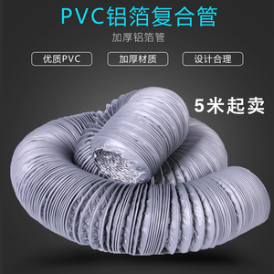 加厚PVC双面铝箔风管 风机排气扇伸缩软管通风换气管80~300mm*5米