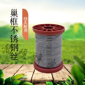 巢框不锈钢丝24号蜂蜡专用500g固定巢础蜂巢中蜂巢础蜂箱养蜂工具