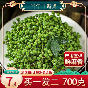 生青花椒 生青花椒品牌 价格 阿里巴巴