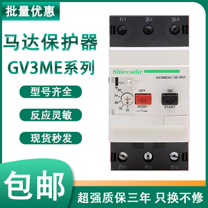 全新电机马达保护断路器GV3-ME40C/GV3-ME50C/GV3-ME63C/80C