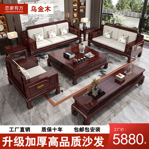 新中式实木沙发组合乌金木别墅大小户型客厅家具冬夏两用轻奢家居