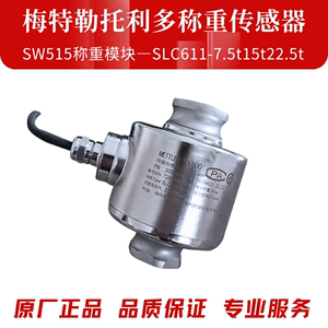托利多称重模块传感器SLC611-7.5t15t22.5t料罐料仓反应釜SWC515