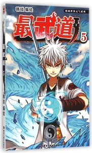 最武道漫画 淘宝拼多多热销最武道漫画货源拿货 阿里巴巴货源