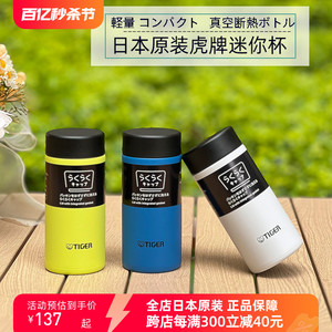 日本进口虎牌保温杯 女可爱便携迷你超轻男 小水杯TIGER杯子200ml