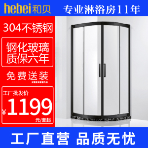 和贝整体淋浴房304不锈钢弧扇形隔断浴室钢化玻璃干湿分离洗澡房