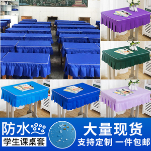 小学生桌布桌罩课桌套40×60书桌课桌学习定做防水单双人课桌套罩