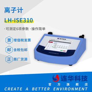 连华科技铜钾钠铜铵氯氟溴碘硝酸根离子计LH-ISE310