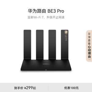 华为路由 BE3 Pro 四核WiFi7双频聚合双倍速率千兆端口路由器上网保护学生宿舍家用信号强Pura70上网好搭档