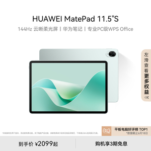 【新品】HUAWEI MatePad 11.5"S华为平板电脑 144Hz高刷 2.8K护眼屏 办公绘画学习机2024新款官方旗舰店