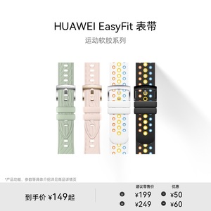 【草木绿表带上市】华为/HUAWEI EasyFit运动软胶系列手表表带氟橡胶表带适配watchgt4男女情侣可用粉色可选