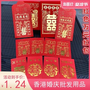 香港婚庆用品过大礼利是封包罗万有结婚万元红包新款创意大礼金盒