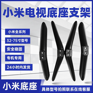 适用小米电视支架底座 4A/4C/4X/4S/EA 32/40/43/50/55/65寸脚架