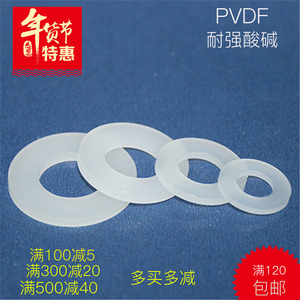 PVDF白色耐腐蚀环保胶垫 耐强酸强碱平垫 绝缘垫片M3-M20塑胶垫圈