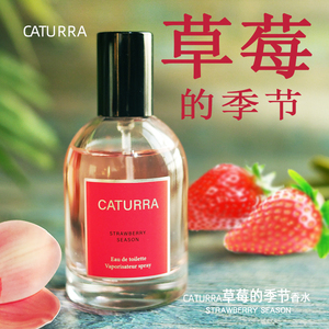 草莓味香水果香味留香持久淡香清新学生女士CATURRA正品少女体香