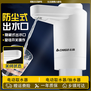 志高桶装水抽水器电动饮水机纯净水桶取水USB充电吸水器按压水器