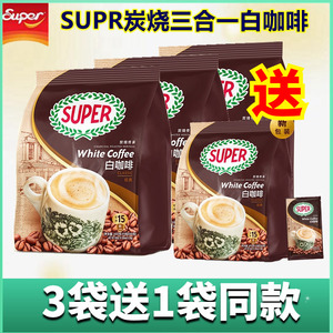 超级炭烧白咖啡马来西亚进口super三合一经典原味速溶咖啡粉提神