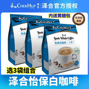 马来西亚泽合怡保白咖啡泽合白咖啡二合一无蔗糖白咖啡香醇2袋装