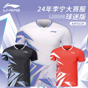 李宁2024年新款羽毛球服比赛训练速干透气男女款运动短袖AAYU135