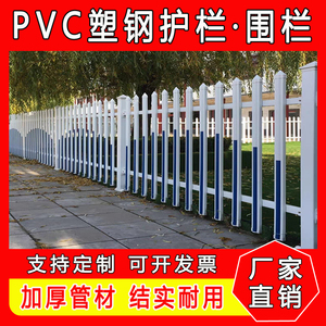 pvc围栏塑钢护栏围墙栏杆花园围栏栅栏户外变压器防护栏隔离栏杆