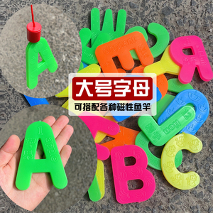 儿童益智磁性钓鱼玩具26个大号塑料英文字母卡片幼儿园磁力教玩具