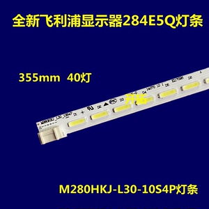 三星U28E850R AOC U2868PQU 飞利浦288P6L 灯条M280DGJ-L30-TREM5