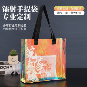 炫彩pvc透明镭射手提袋果冻包塑料袋定制印刷LOGO时尚背包礼品袋