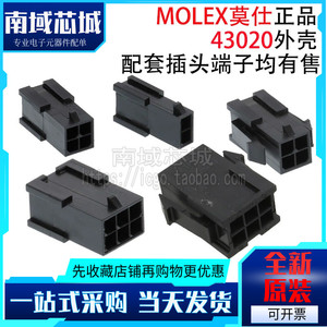 43020-0200 4/8/10 外壳 全新进口原装MOLEX莫仕 卡扣插针连接器