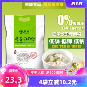 膳孜低蛋白面粉食品肾友CKD主食代餐PKU特食麦淀粉面条饺子粉1kg