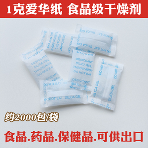 1克g袋装硅胶食品级药品专用防潮剂保健品茶叶防霉防潮小包乾燥剤
