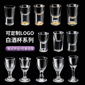 玻璃酒杯家用白酒杯定制logo一口杯子弹杯茅台杯烈酒杯二两杯酒盅