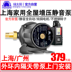 [官方]上海绿太阳增压泵静音自动水泵总管燃气热水器智能马桶安装