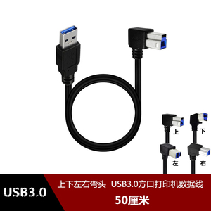 USB3.0方口数据线上下左右弯头90度直角移动硬盘电脑打印机连接线