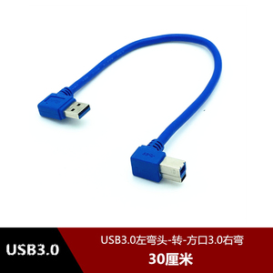 USB3.0方口数据线左右双弯头BM硬盘盒子90度直角电脑打印机连接线