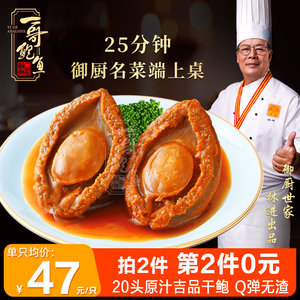 一哥鲍鱼20头原汁吉品干鲍2只装非罐头加热即食鲍鱼国庆礼品