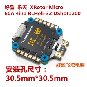 好盈hobbywing XRotor Flight Controller F4-G3飞控多轴飞塔套装