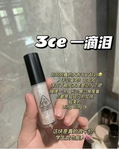 韩国3ce一滴泪液体眼影 晶钻double note珠光亮片 卧蚕独角兽少女