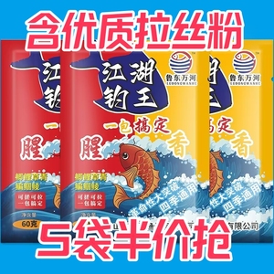 江湖钓王鲫鱼饵料野钓黑坑鲫鱼鲤鱼草鱼腥香全能饵料爆护钓鱼窝料