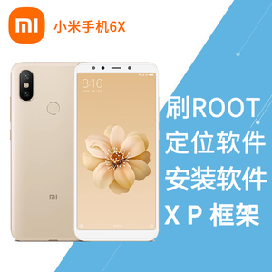 MIUI/小米 6X手机 天下游定位ROOT权限面具 工作室柜展安卓XP框架