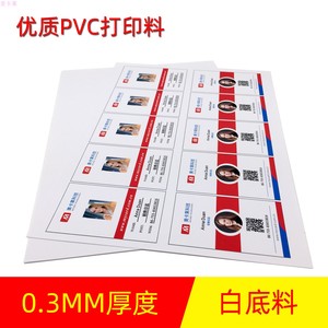 PVC打印料层压机制卡材料菜谱菜单彩喷优质喷墨材料