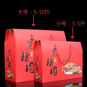 现货黑猪肉藏香猪肉土猪肉鲜猪肉通用版礼品盒包装盒纸盒小号5斤