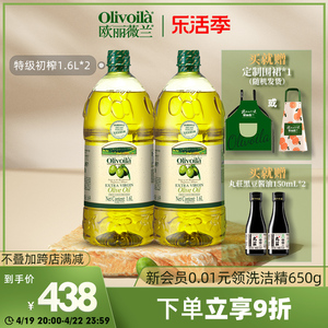 欧丽薇兰特级初榨橄榄油1.6L*2桶家用装炒菜橄榄油官方正品食用油