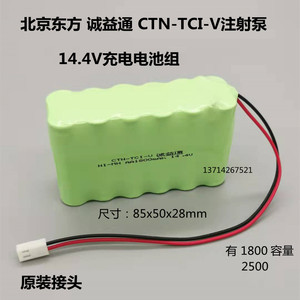 北京东方诚益通CTN-TCI-V注射泵 14.4V 1800mAh Ni-MH 充电电池组